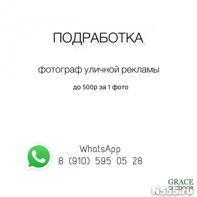Фотограф уличной рекламы (подработка)