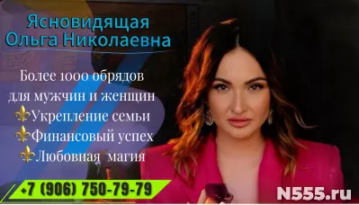 Гадалка в Саратове Ольга Николаевна